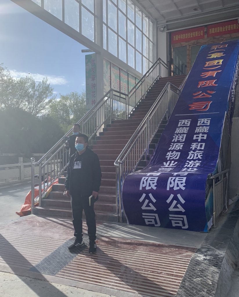 AC米兰中文官方网站西藏分公司迁址新办公区