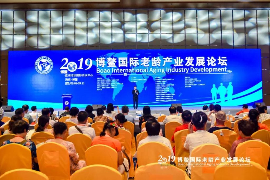 AC米兰中文官方网站受邀参加2019博鳌国际老龄产业发展论坛