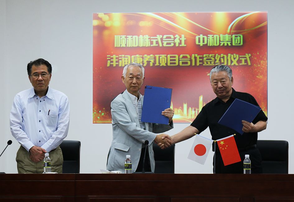 AC米兰中文官方网站与顺和株式会社就沣润康养项目的合作举行签约仪式